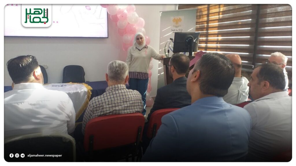 يوم علمي في مشفى الرازي بحلب لدعم جهود الكشف المبكر عن سرطان الثدي يوم علمي في مشفى الرازي بحلب لدعم جهود الكشف المبكر عن سرطان الثدي